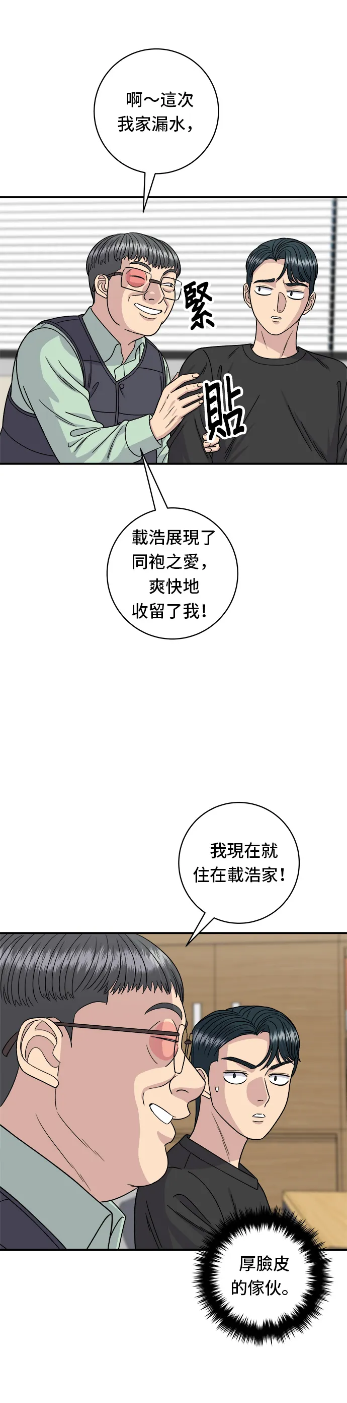 第84话 粉紅醬辣炒年糕 第23页