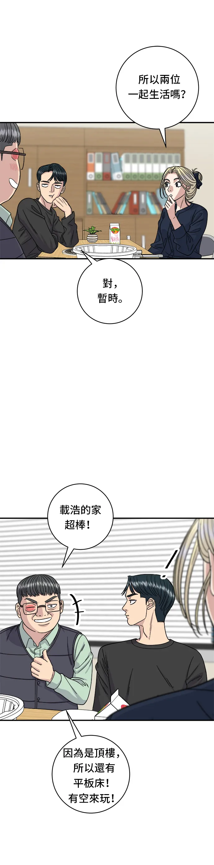 第84话 粉紅醬辣炒年糕 第24页