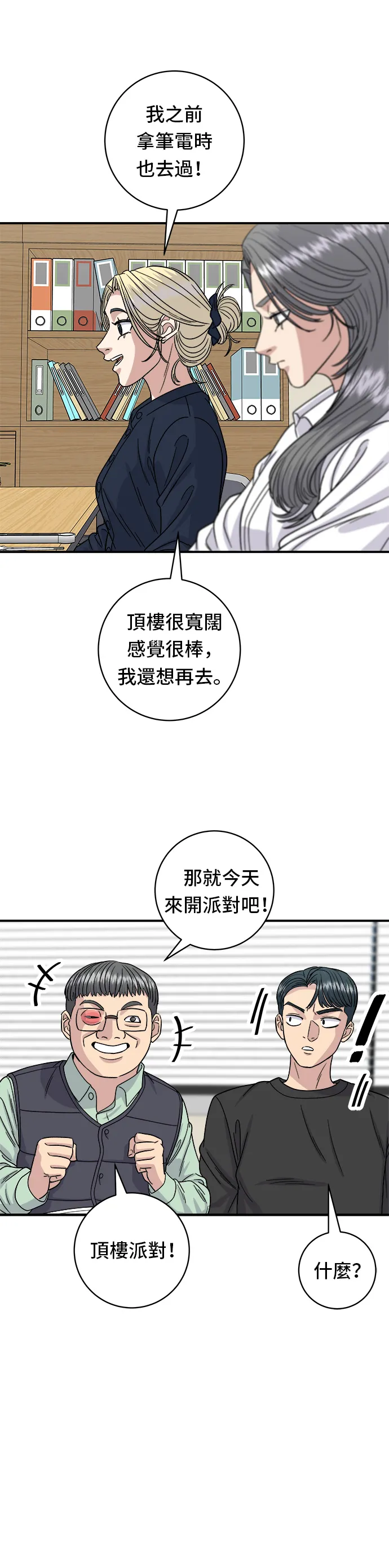 第84话 粉紅醬辣炒年糕 第25页
