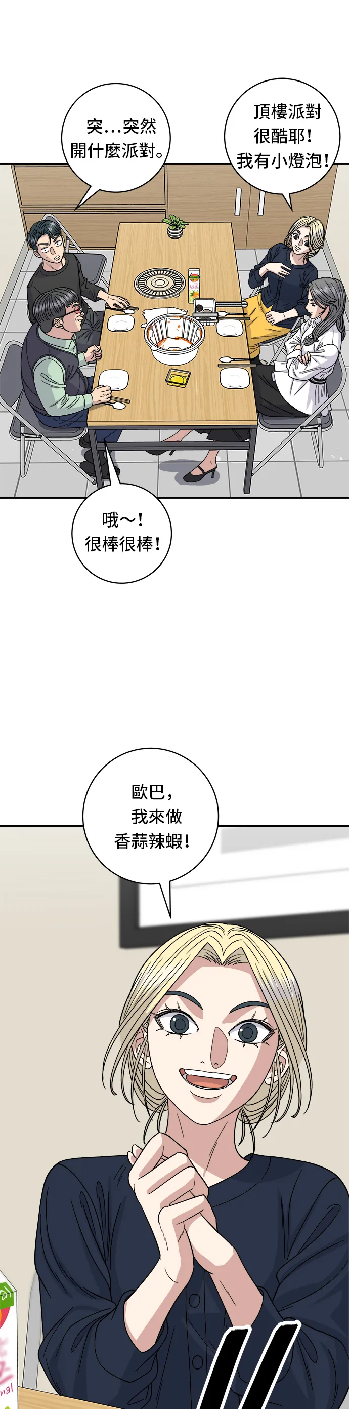 第84话 粉紅醬辣炒年糕 第26页