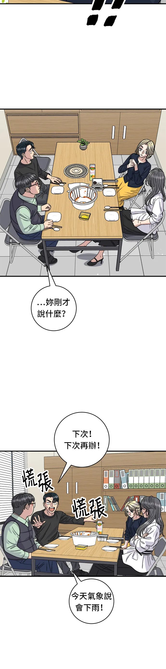 第84话 粉紅醬辣炒年糕 第27页