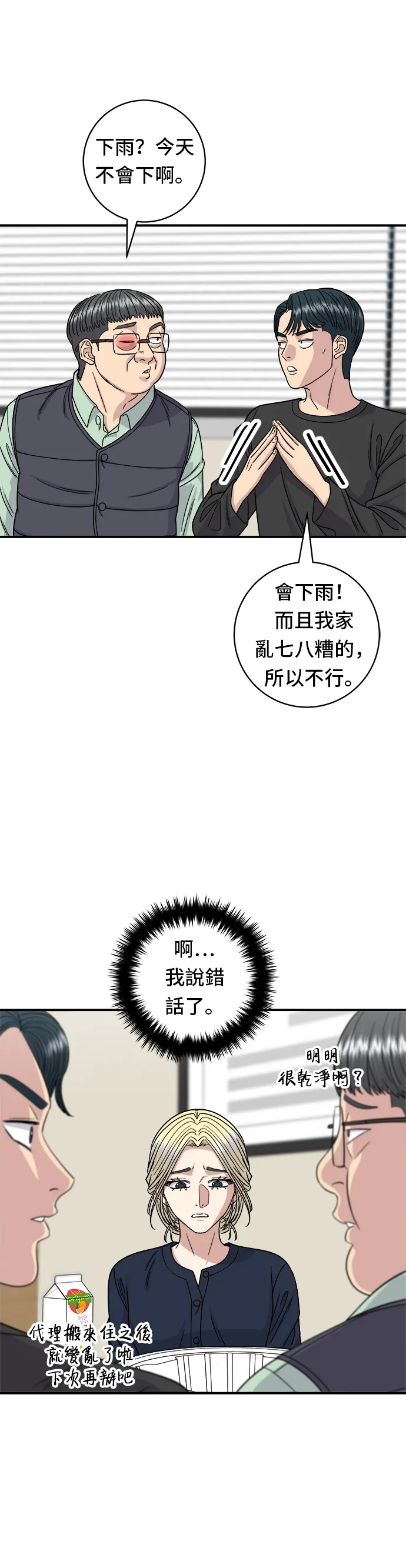 第84话 粉紅醬辣炒年糕 第28页