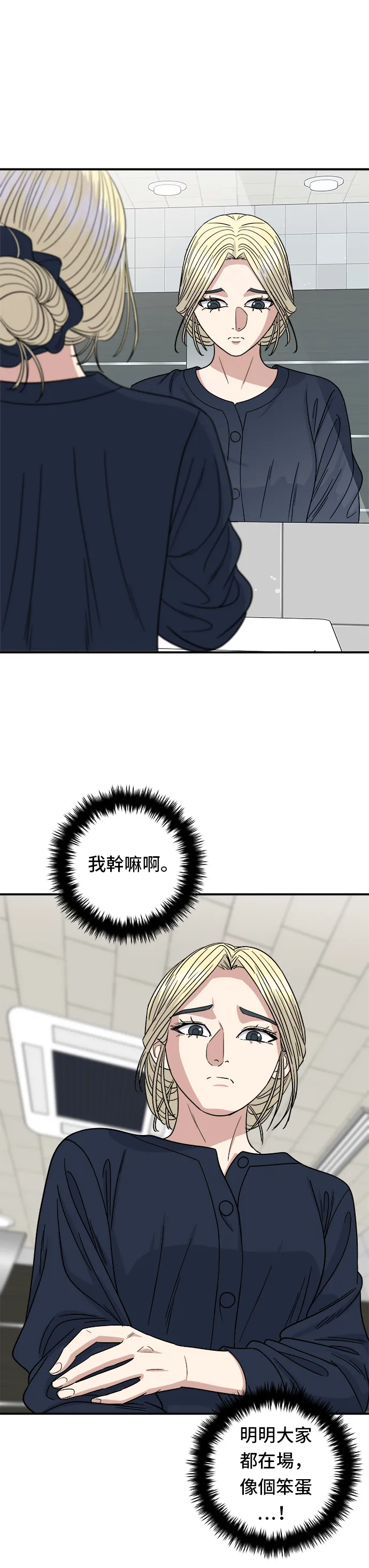 第84话 粉紅醬辣炒年糕 第30页