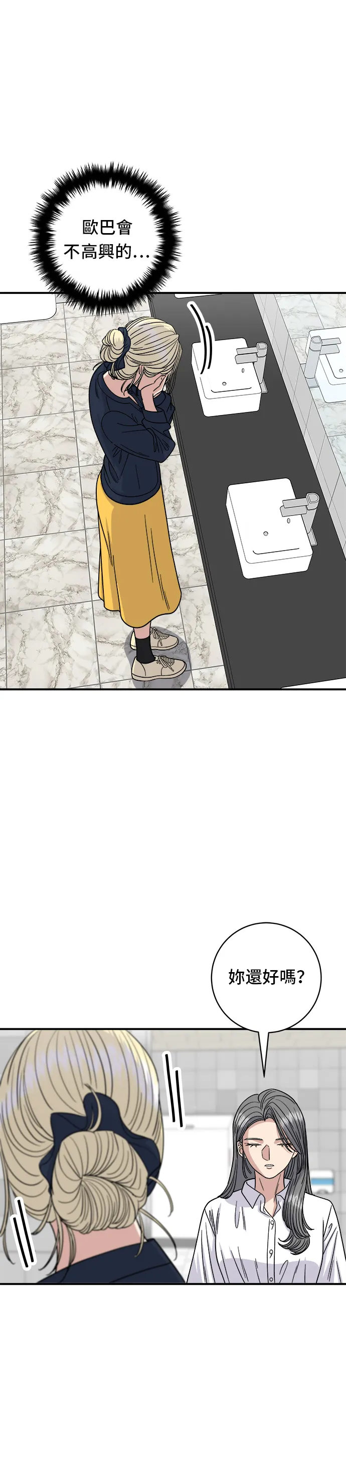 第84话 粉紅醬辣炒年糕 第31页
