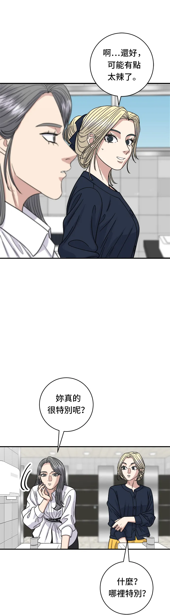 第84话 粉紅醬辣炒年糕 第32页