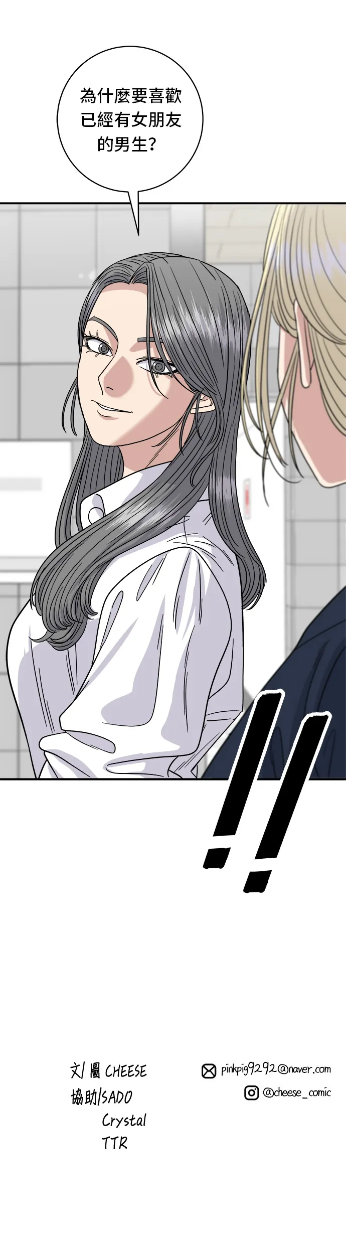 第84话 粉紅醬辣炒年糕 第33页