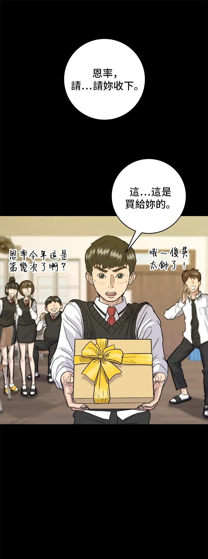 第20话 烤五花肉 第2页
