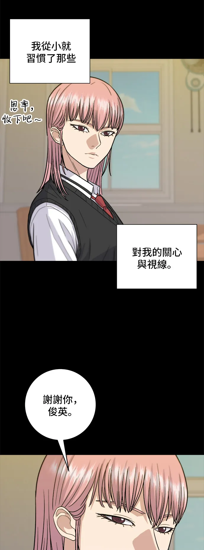 第20话 烤五花肉 第3页