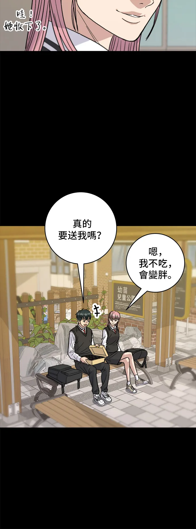 第20话 烤五花肉 第4页