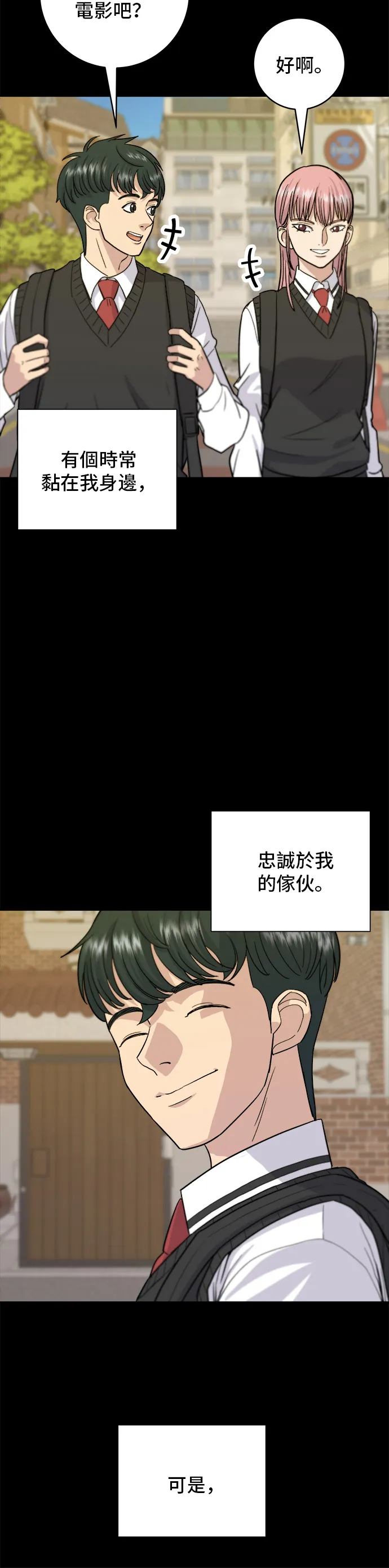 第20话 烤五花肉 第6页