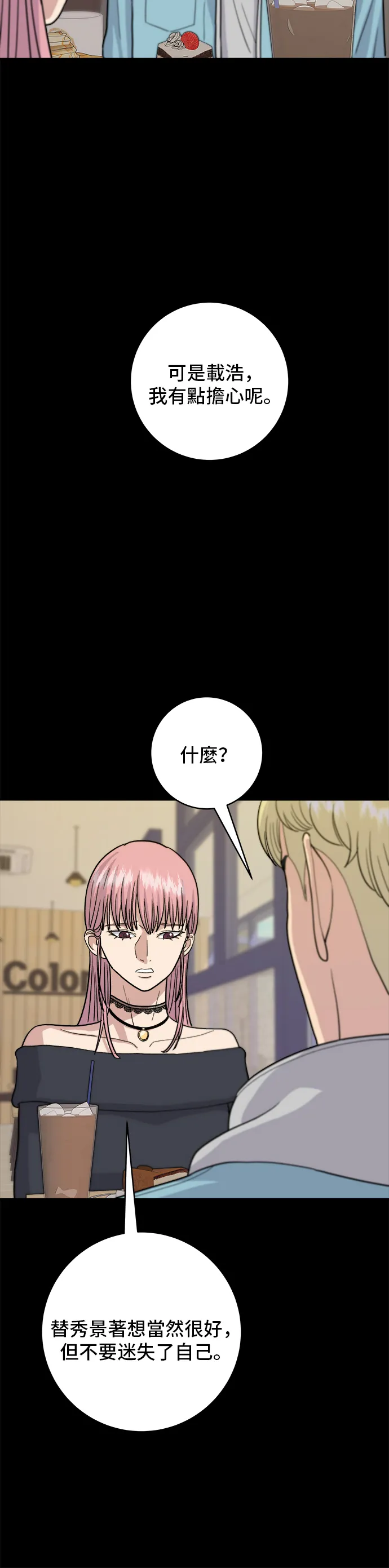 第20话 烤五花肉 第10页