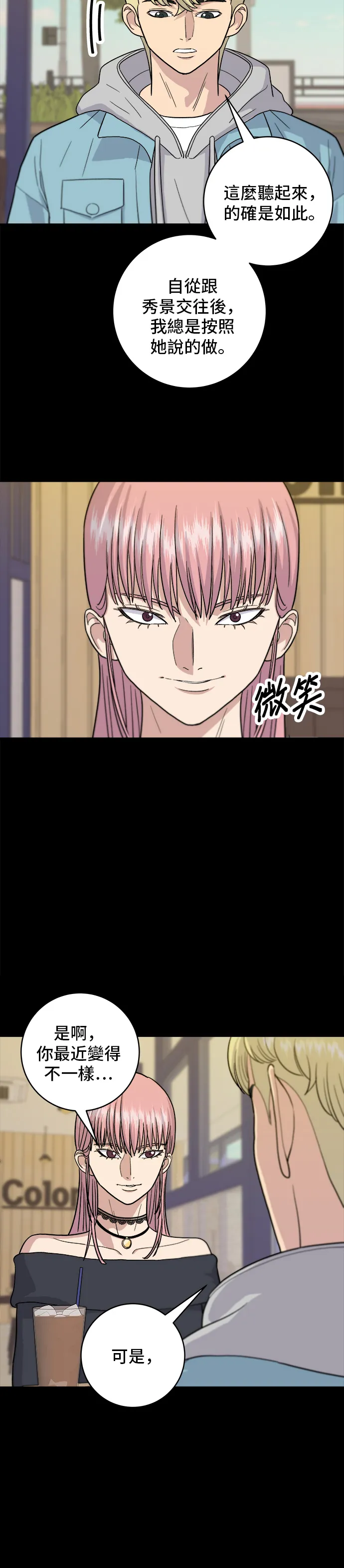 第20话 烤五花肉 第12页