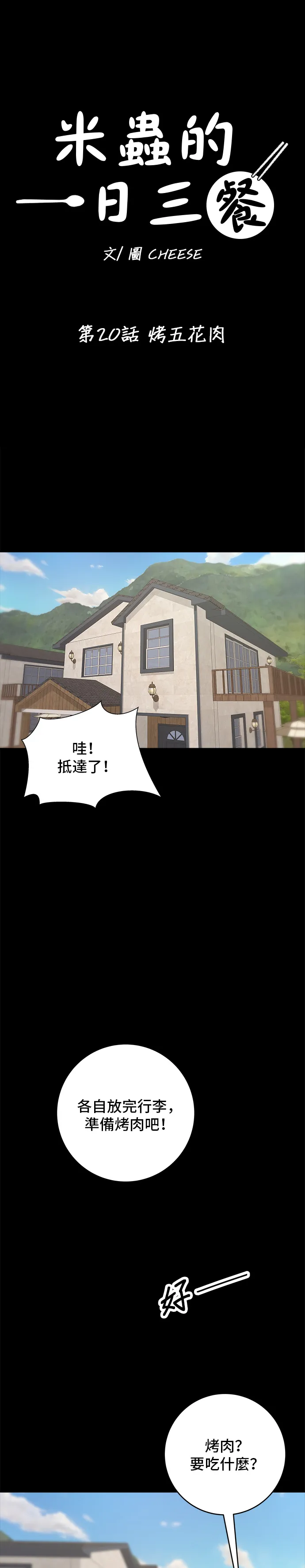 第20话 烤五花肉 第15页