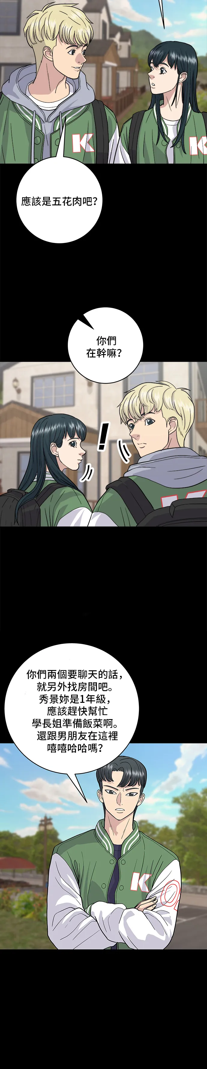 第20话 烤五花肉 第16页