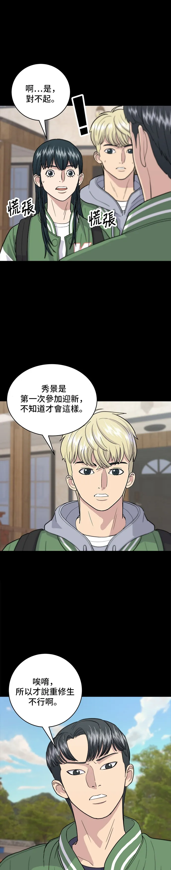 第20话 烤五花肉 第17页