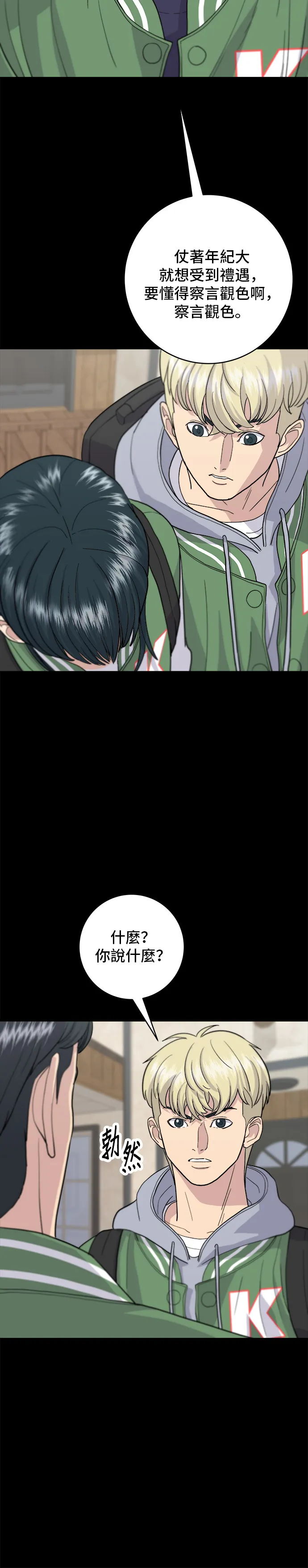 第20话 烤五花肉 第18页