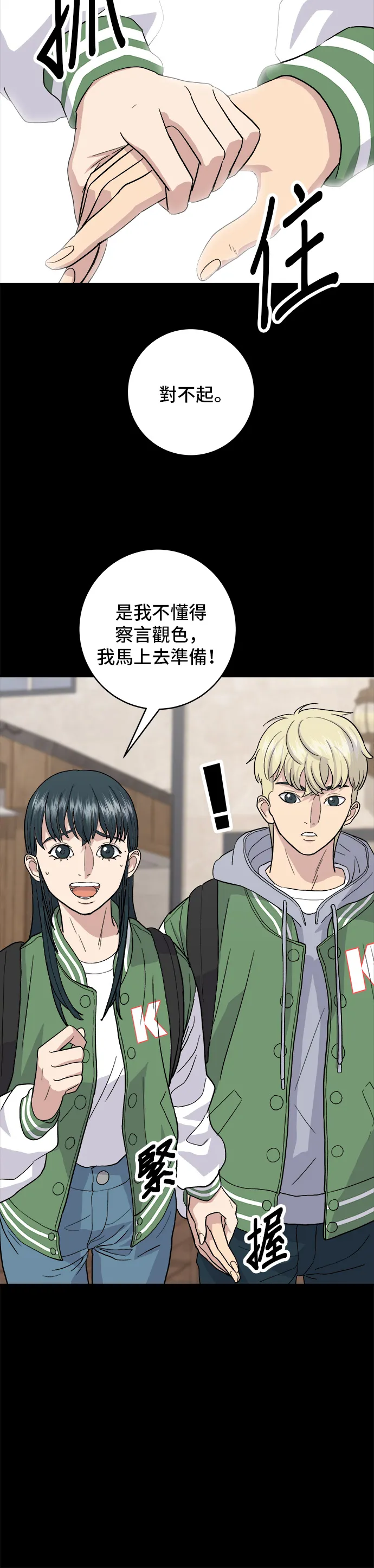 第20话 烤五花肉 第20页