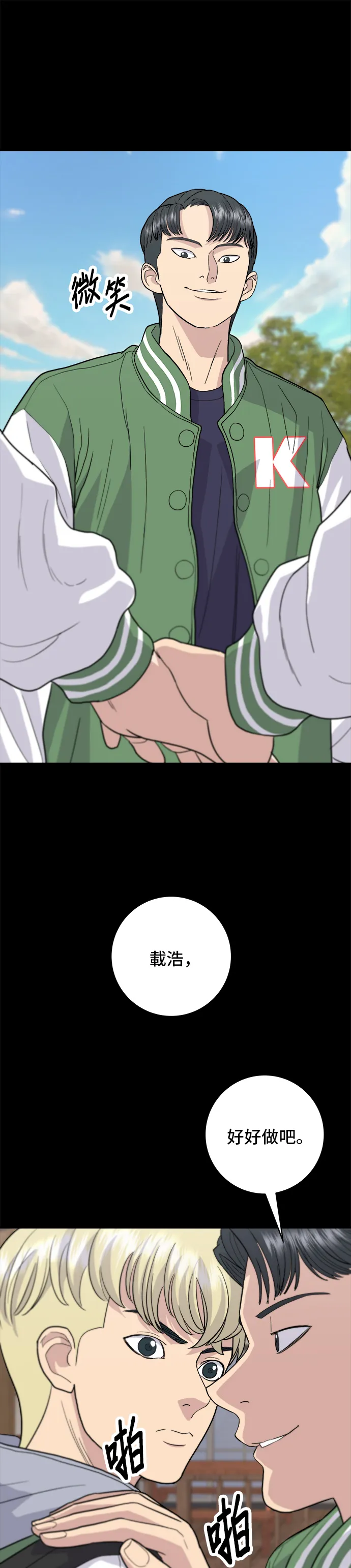 第20话 烤五花肉 第21页