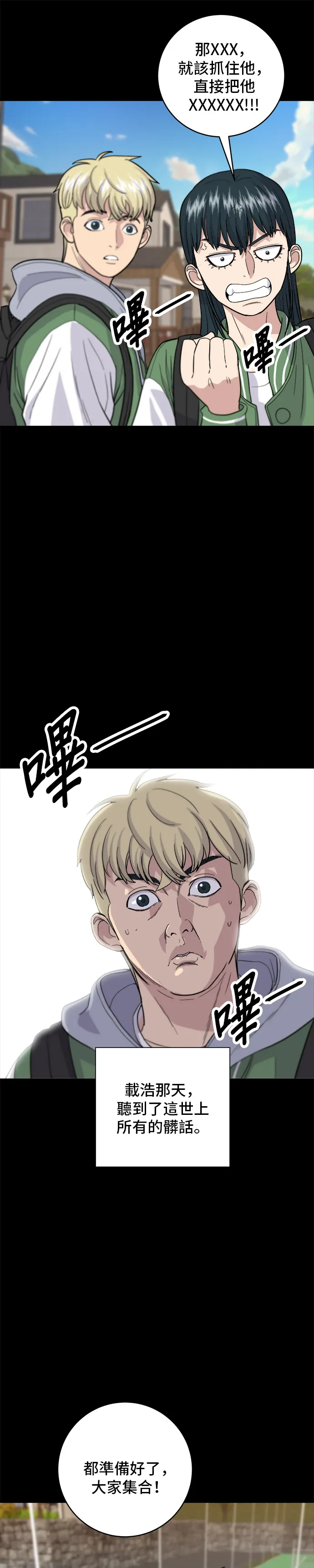 第20话 烤五花肉 第23页