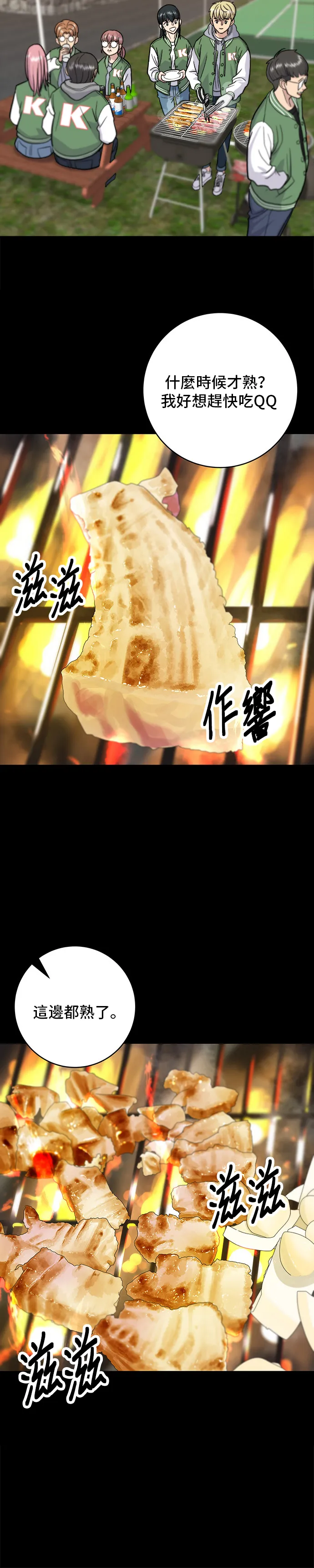 第20话 烤五花肉 第24页