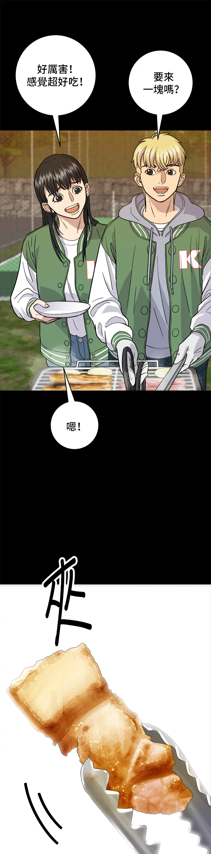 第20话 烤五花肉 第25页
