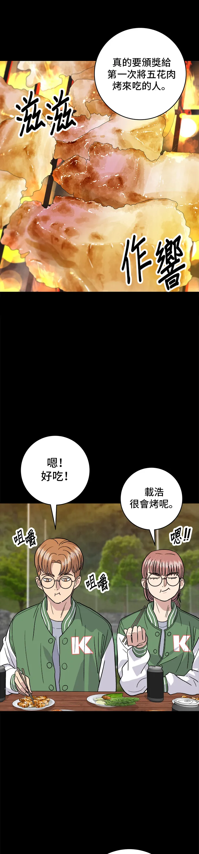 第20话 烤五花肉 第27页