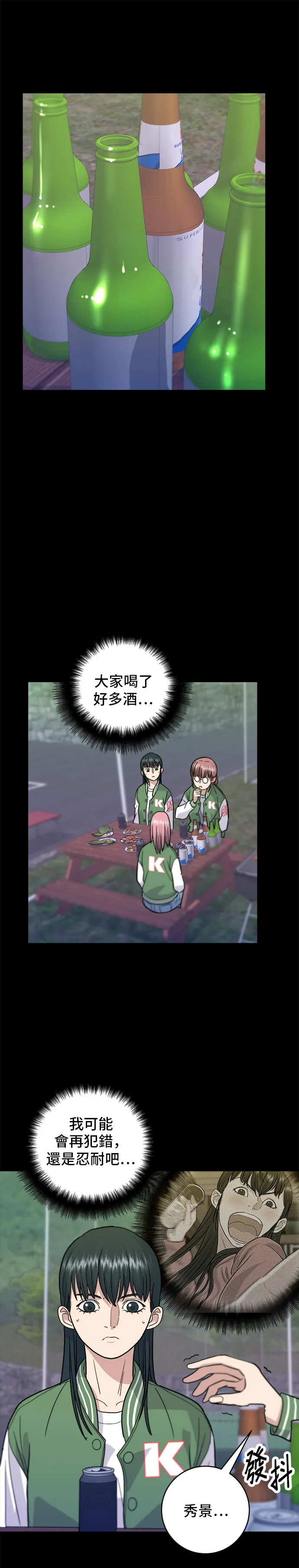 第20话 烤五花肉 第29页