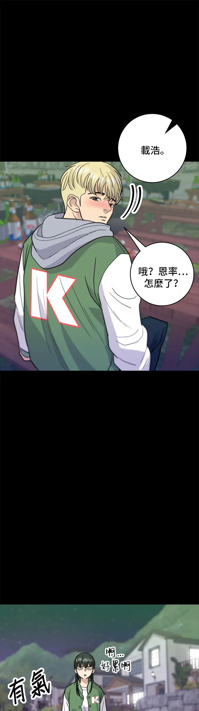 第20话 烤五花肉 第31页