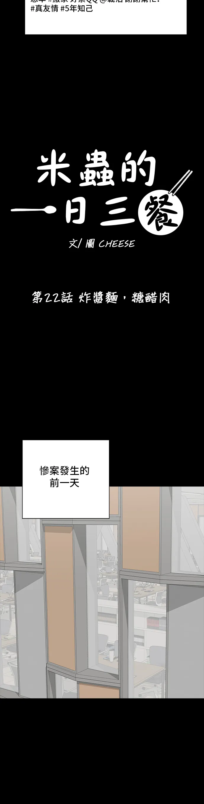 第22话 炸醬麵，糖醋肉 第3页