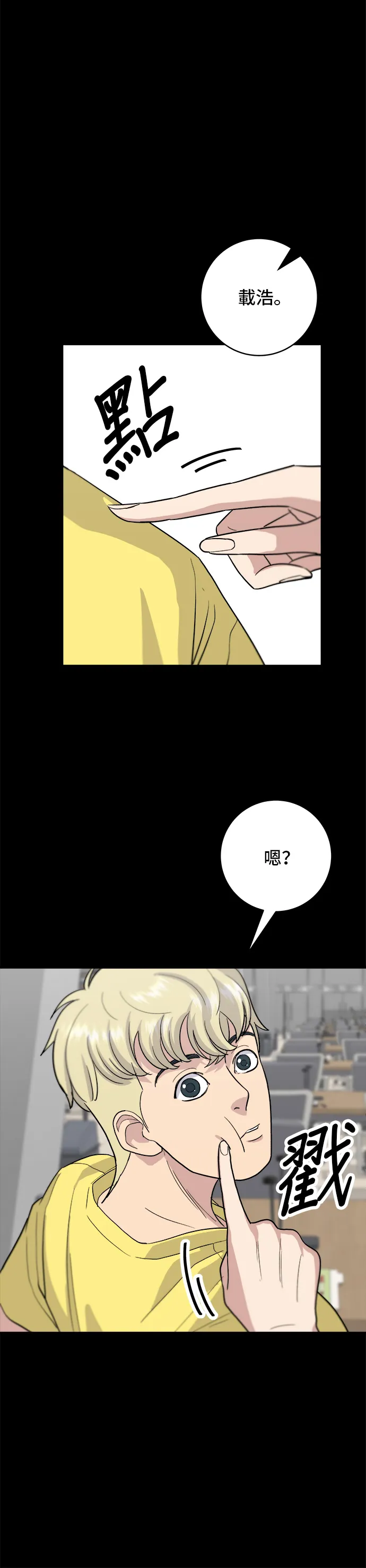 第22话 炸醬麵，糖醋肉 第5页