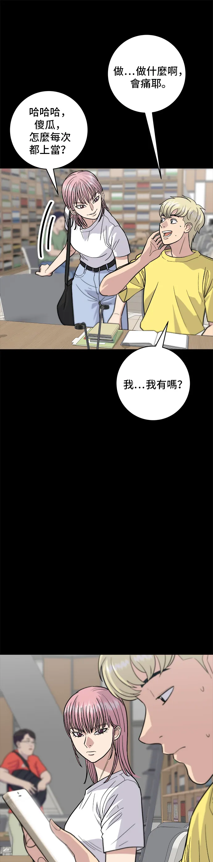 第22话 炸醬麵，糖醋肉 第6页