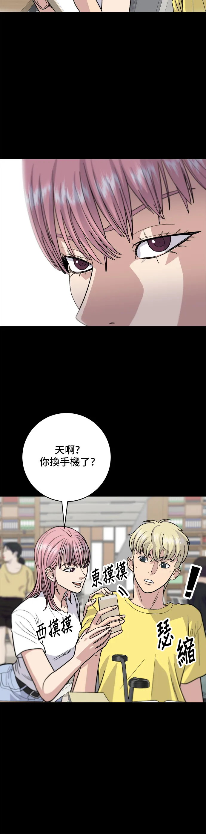 第22话 炸醬麵，糖醋肉 第7页
