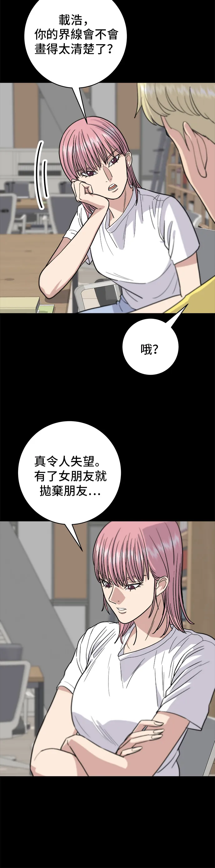 第22话 炸醬麵，糖醋肉 第9页