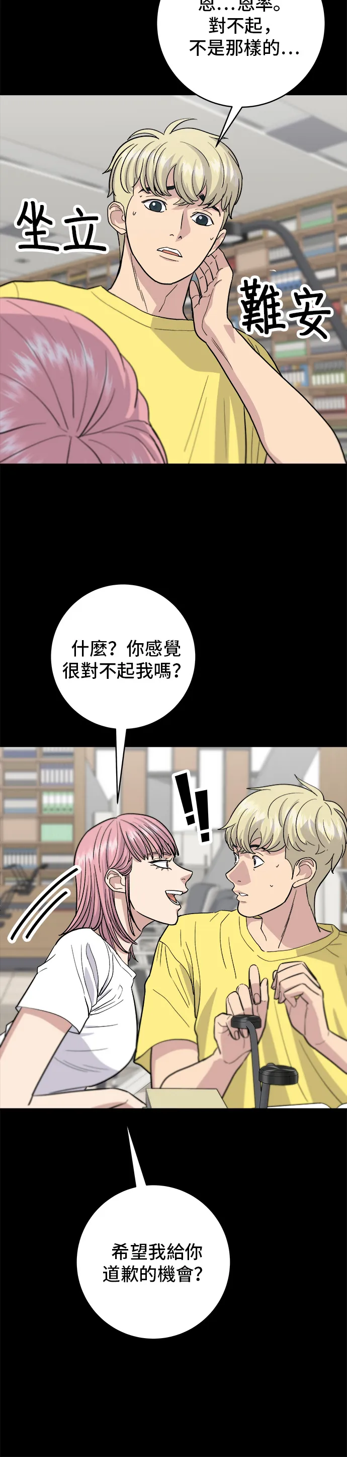 第22话 炸醬麵，糖醋肉 第11页