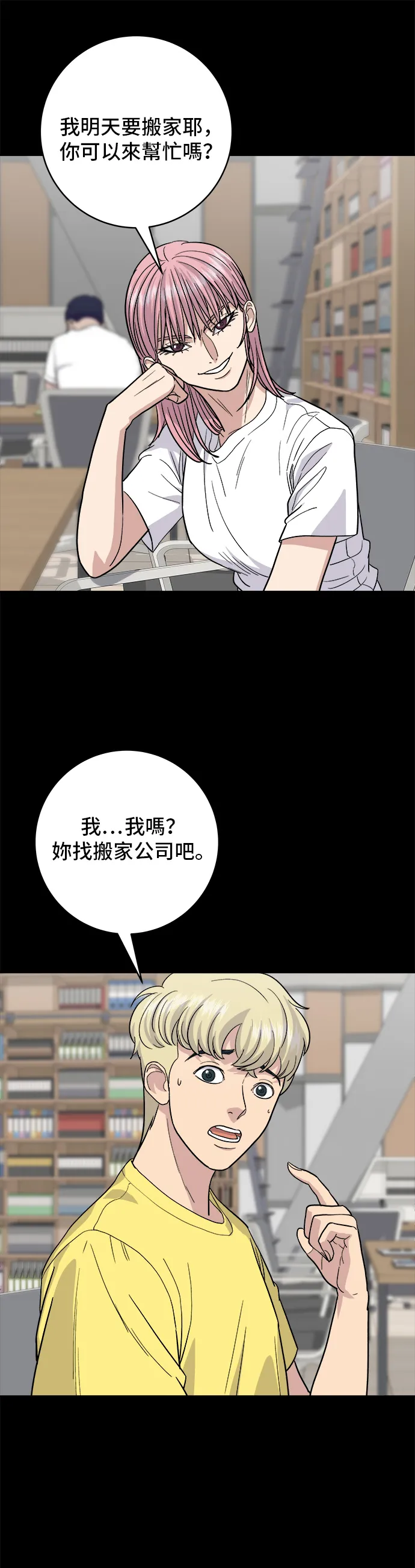第22话 炸醬麵，糖醋肉 第12页