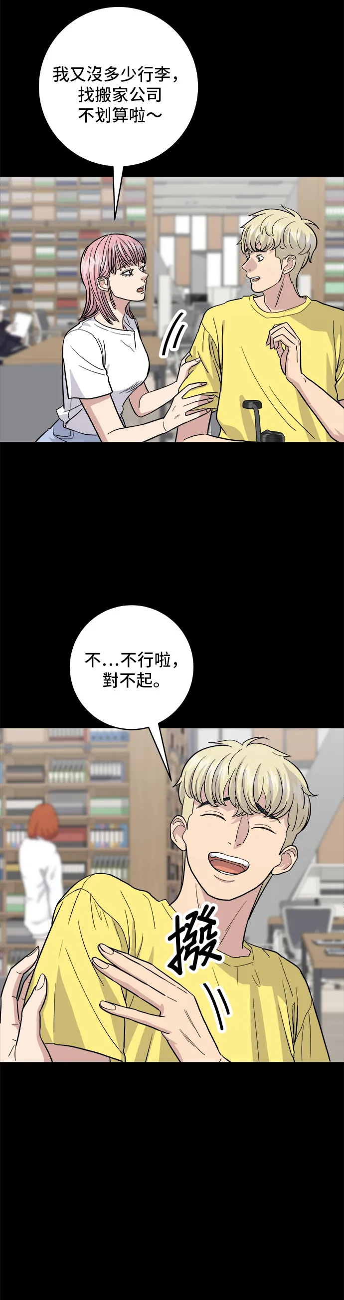 第22话 炸醬麵，糖醋肉 第13页