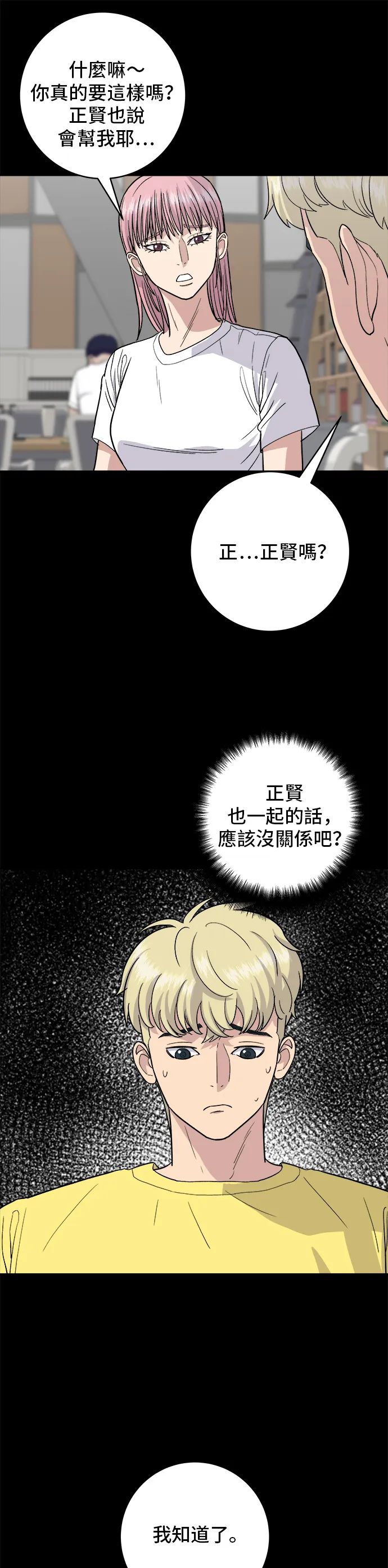 第22话 炸醬麵，糖醋肉 第14页
