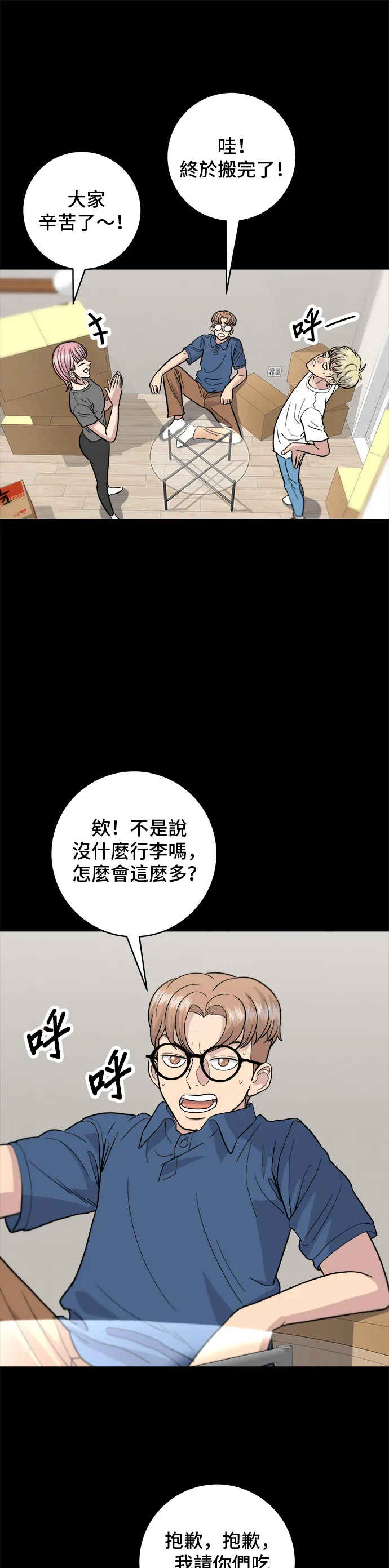 第22话 炸醬麵，糖醋肉 第16页