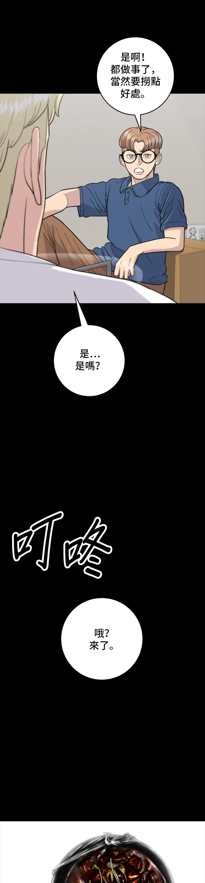 第22话 炸醬麵，糖醋肉 第18页