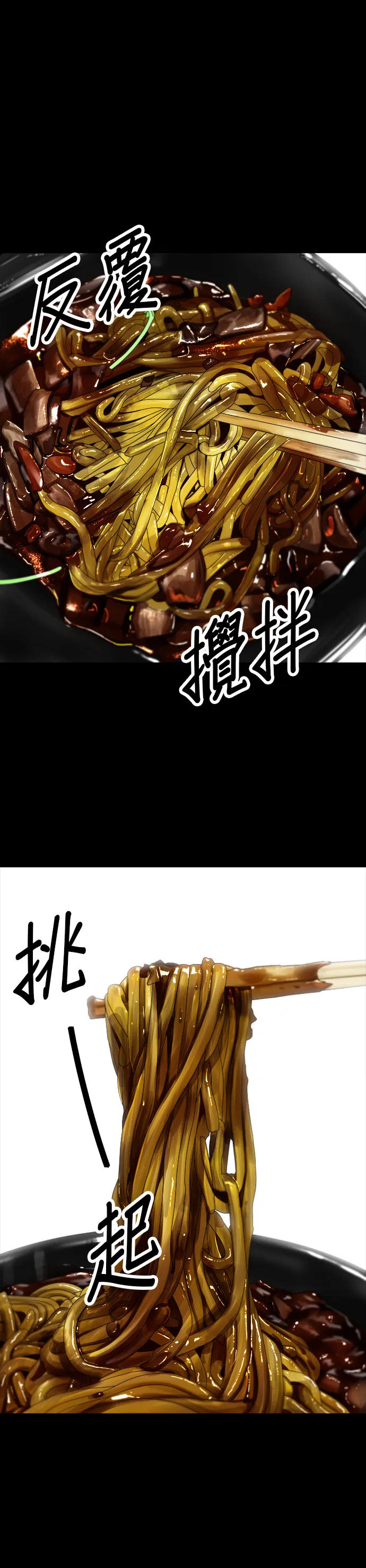 第22话 炸醬麵，糖醋肉 第20页