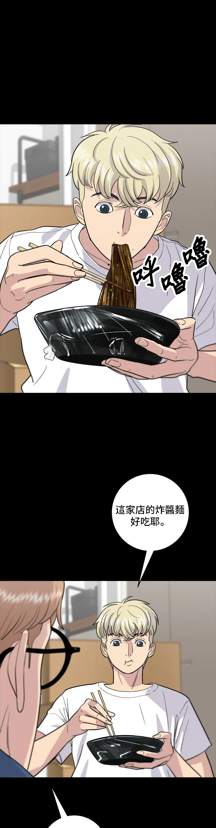 第22话 炸醬麵，糖醋肉 第21页