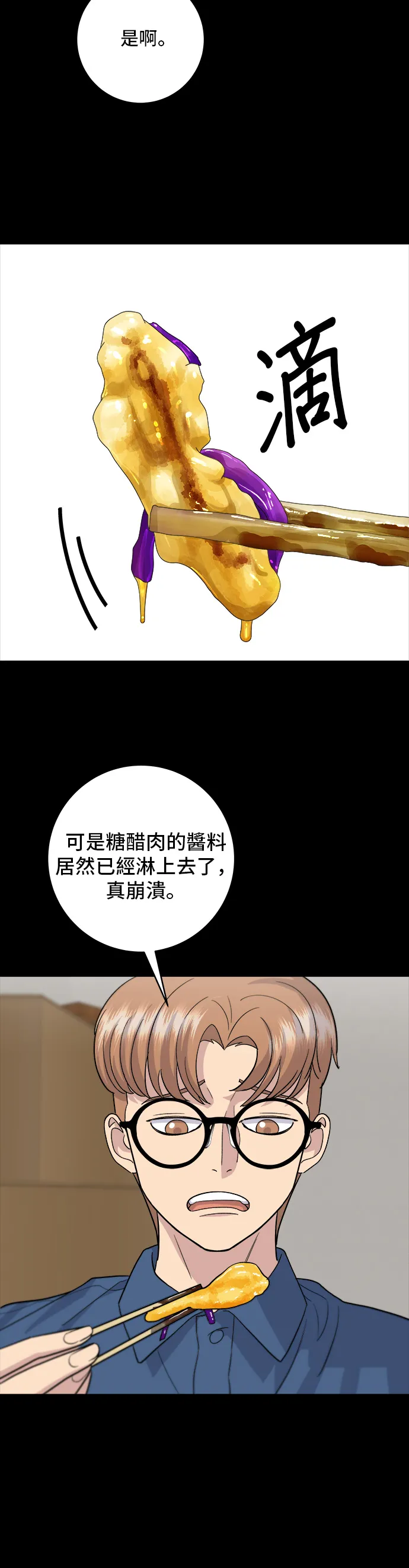 第22话 炸醬麵，糖醋肉 第22页