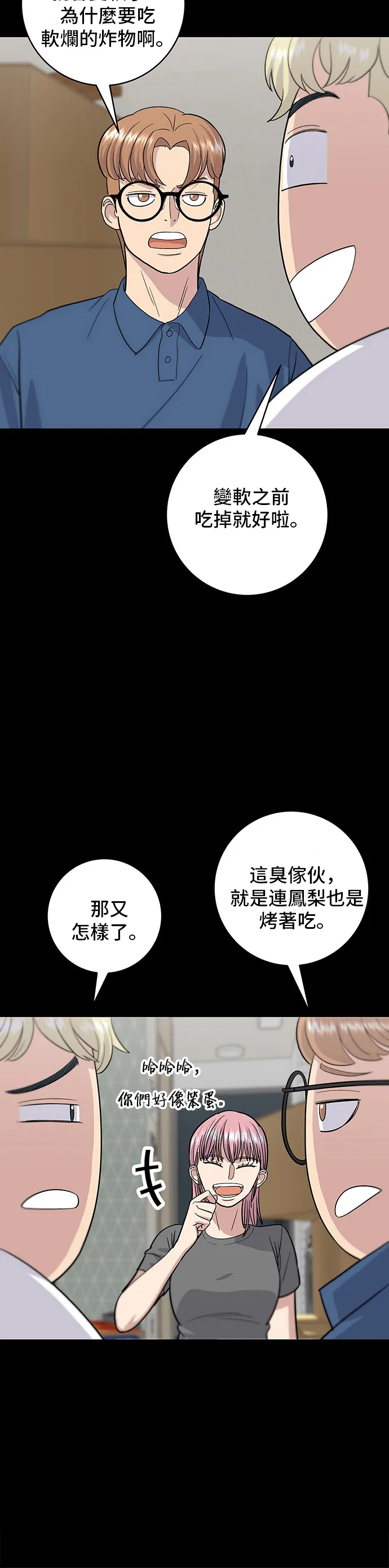 第22话 炸醬麵，糖醋肉 第24页
