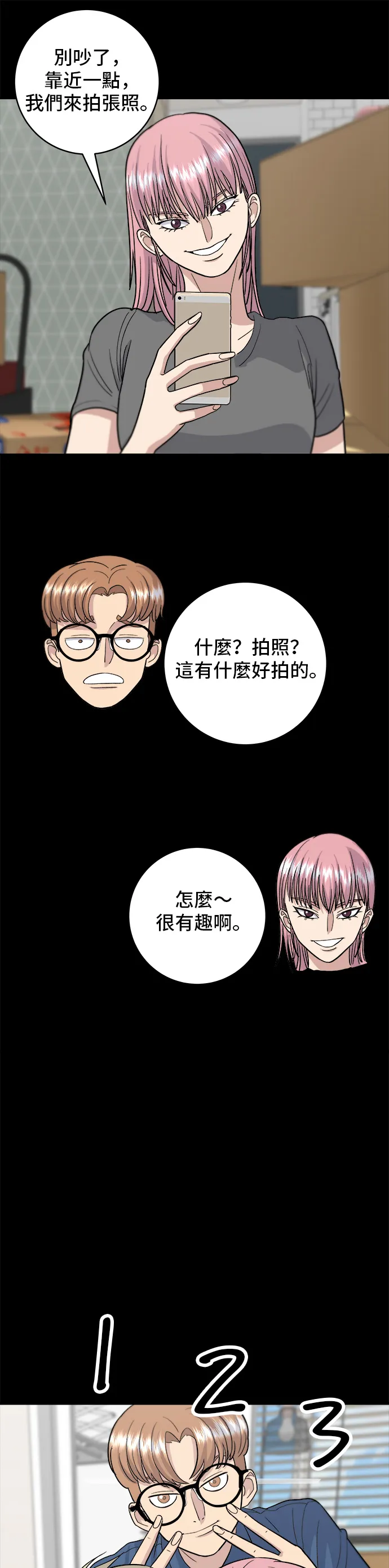 第22话 炸醬麵，糖醋肉 第25页