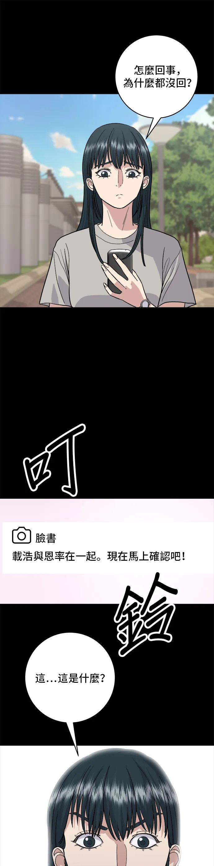 第22话 炸醬麵，糖醋肉 第27页