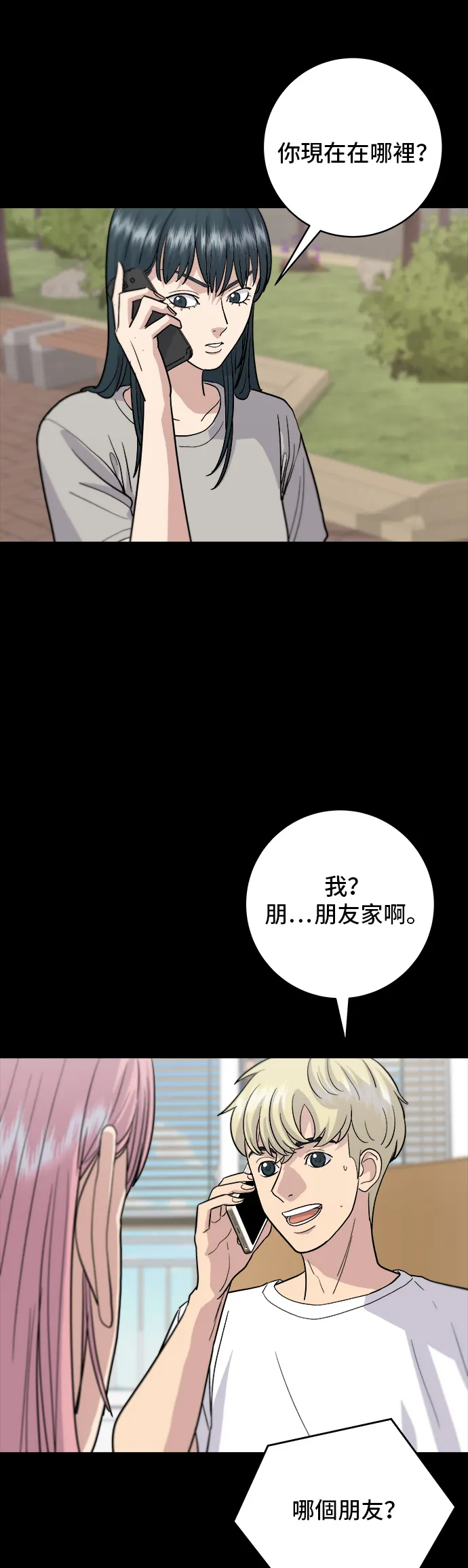 第22话 炸醬麵，糖醋肉 第29页