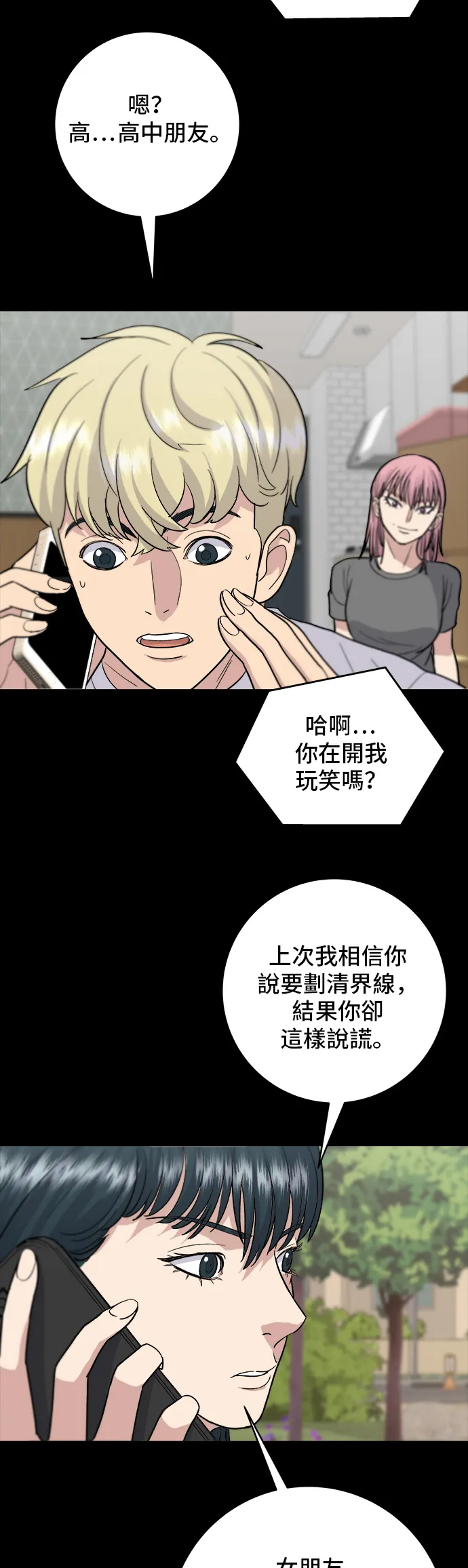 第22话 炸醬麵，糖醋肉 第30页