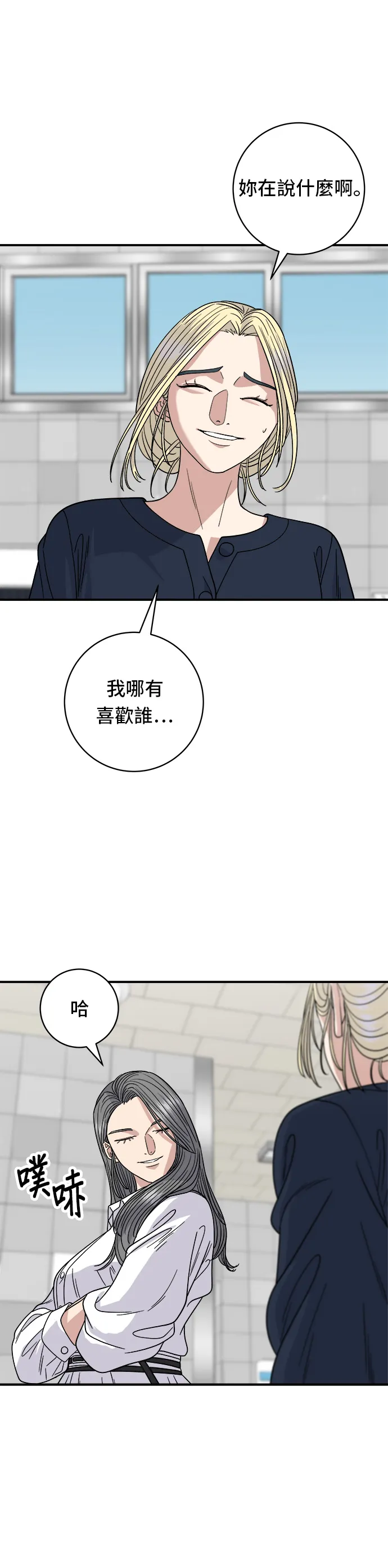 第85话 魚板 第3页