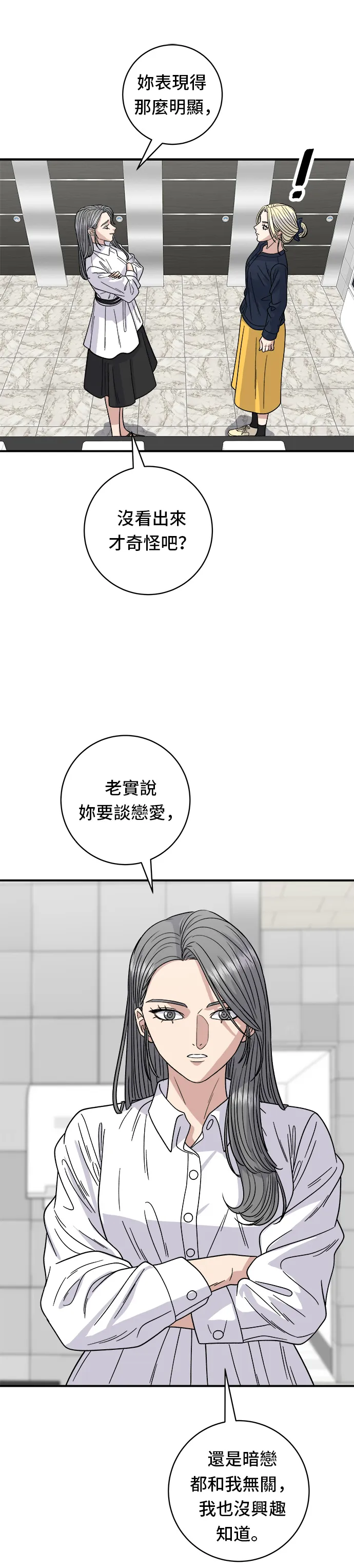 第85话 魚板 第4页