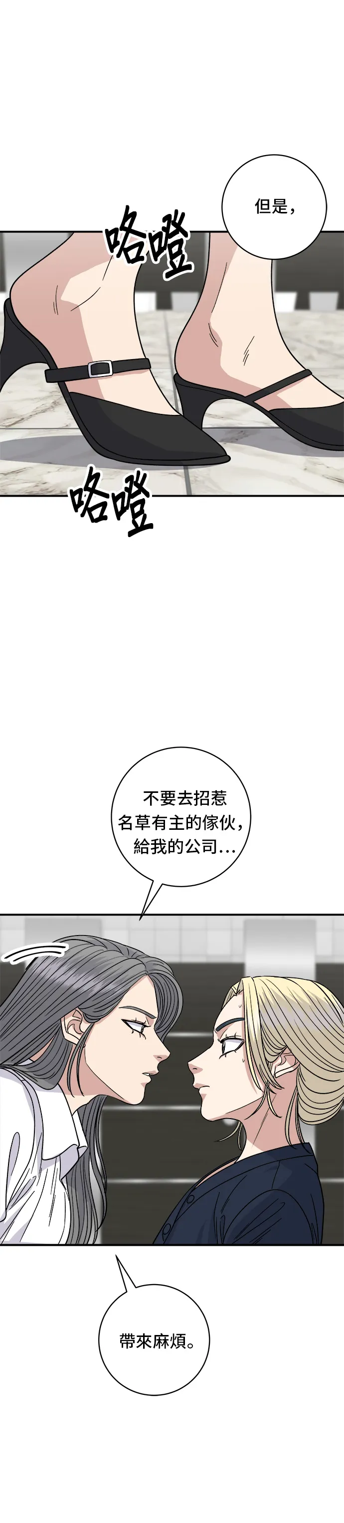第85话 魚板 第5页